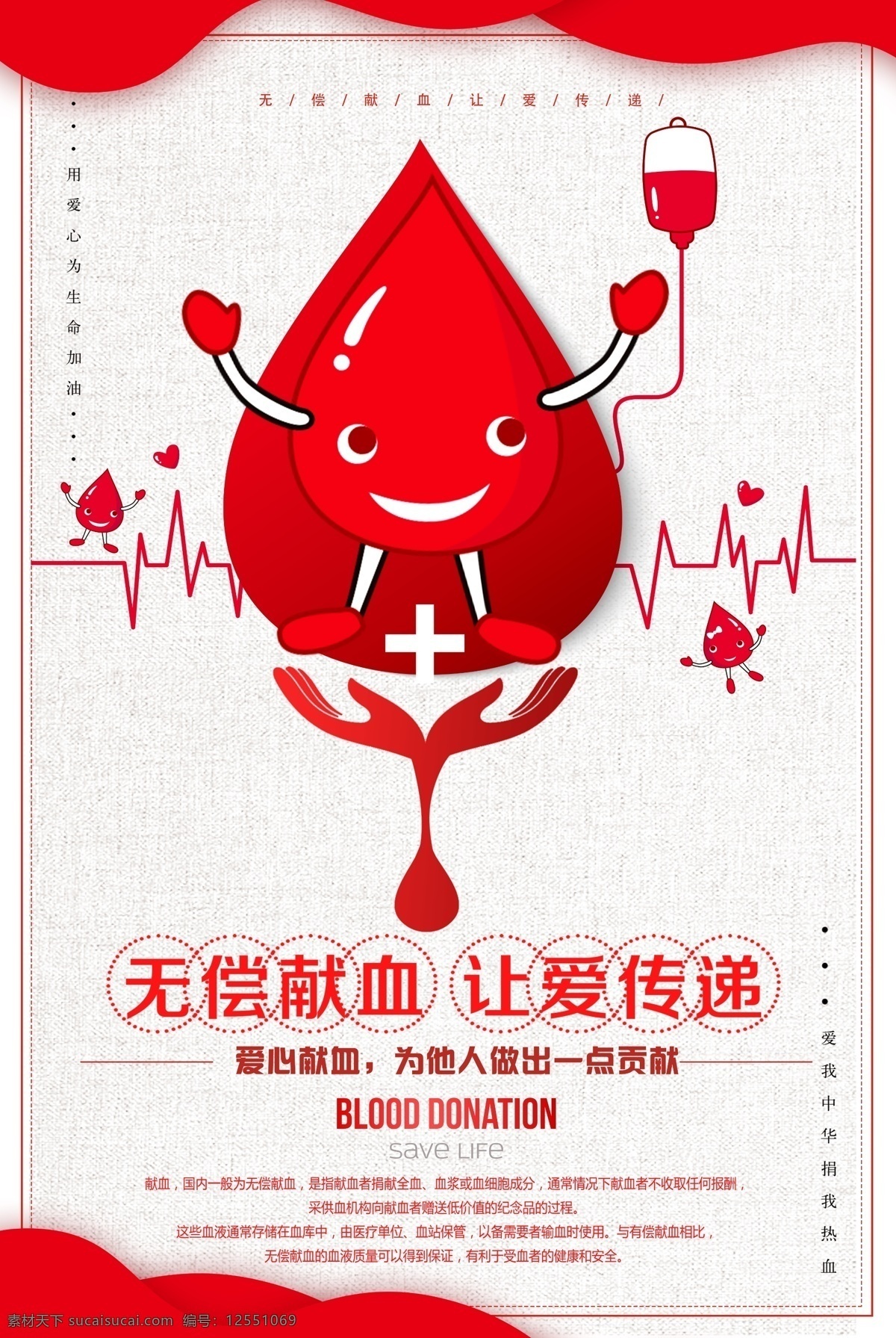 无偿献血 爱 传递 海报 公益海报 献血 公益事业 爱心公益 献血光荣 让爱传递 分层