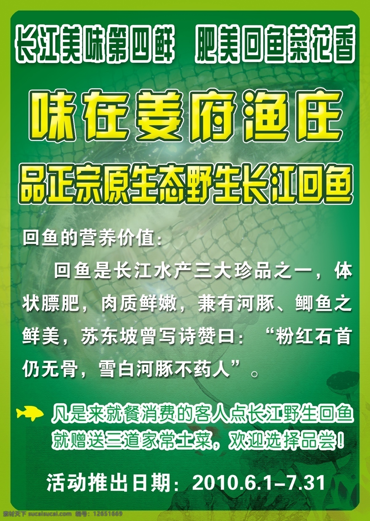 广告设计模板 国内广告设计 荷花 莲子 绿色背景 鱼 源文件 中文字 姜 府 渔 庄 菜单 宣传 广告 模板下载 鱼网 psd源文件