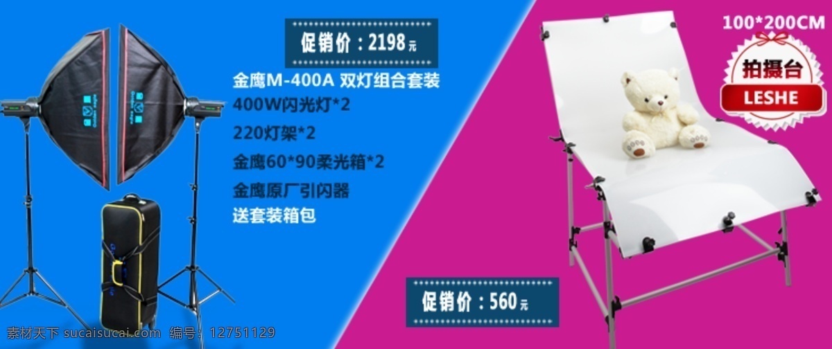 台 关联 营销 模板 摄影台 双灯组合套餐 关联营销 关联营销模板 促销海报 淘宝海报 海报 关联销售 psd源文件 素材文件 蓝色