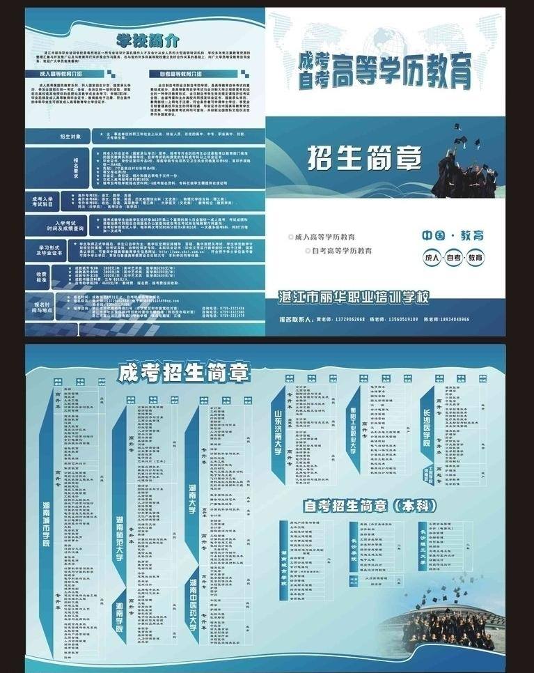 背景模版 成人教育 大学招生简章 底版 封面 封面设计 画册设计 科技 招生简章 折页 矢量 模板下载 招生简章折页 招生简章封面 招生简章模版 学士服 自考教育 高等教育 学校招生简章 中国教育 秋季招生简章 毕业了 时代 蓝色 展板 学校展板设计