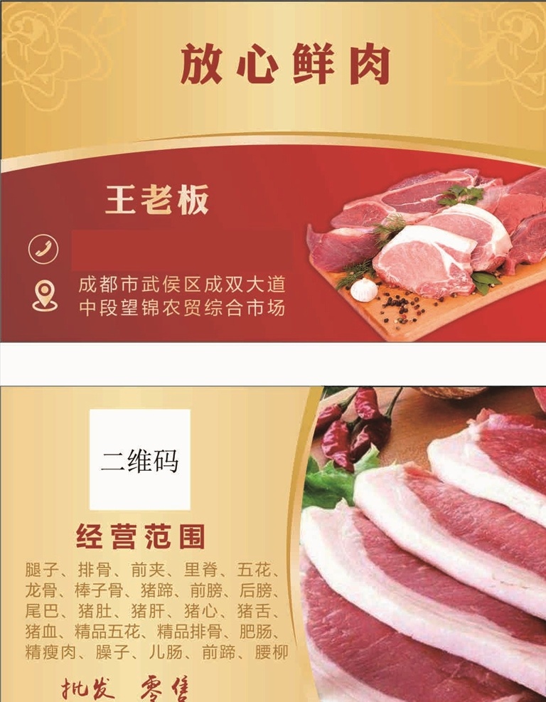 猪肉名片 猪肉 肉铺 高档 名片 红金