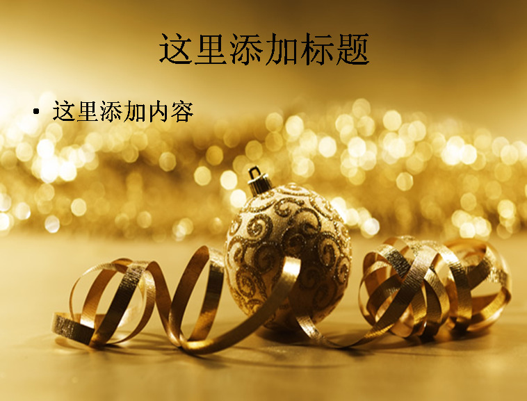金色 彩球 高清 节假日 节日 模板