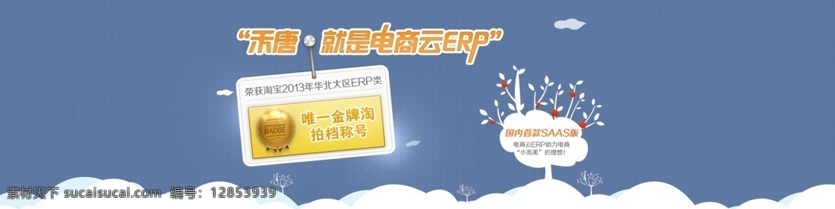 banner erp 广告图 其他模板 网页模板 源文件 大图 顶部 模板下载 顶部大图 erp宣传图 网页素材