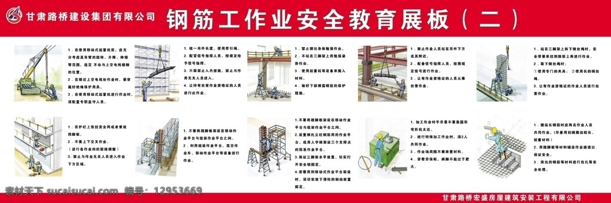 工地安全展板 施工展板 钢筋工大样图 安全作业 安全用电 安全展板 建筑工地展板 建筑公司展板 安全生产 安全制度牌 综合 安全生产漫画 2019 工地围墙 安全知识宣传 安全宣传栏 安全生产知识 钢筋工加工 安全操作 动画 安全生产海报 安全生产月 动漫图片 钢筋工 展板模板