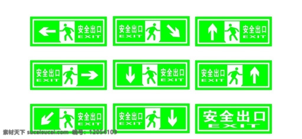 安全出口图片 标识 安全出口 逃生出口 绿色表示 小人标志 生活百科 生活用品