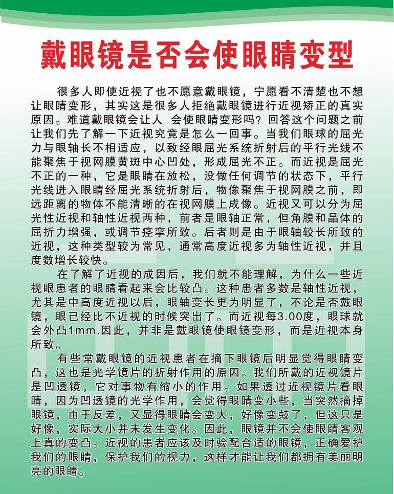 宣传板 展板模板 制度牌 制度牌模板 近视 宣传 矢量 模板下载 近视宣传 近视宣传板 其他展板设计