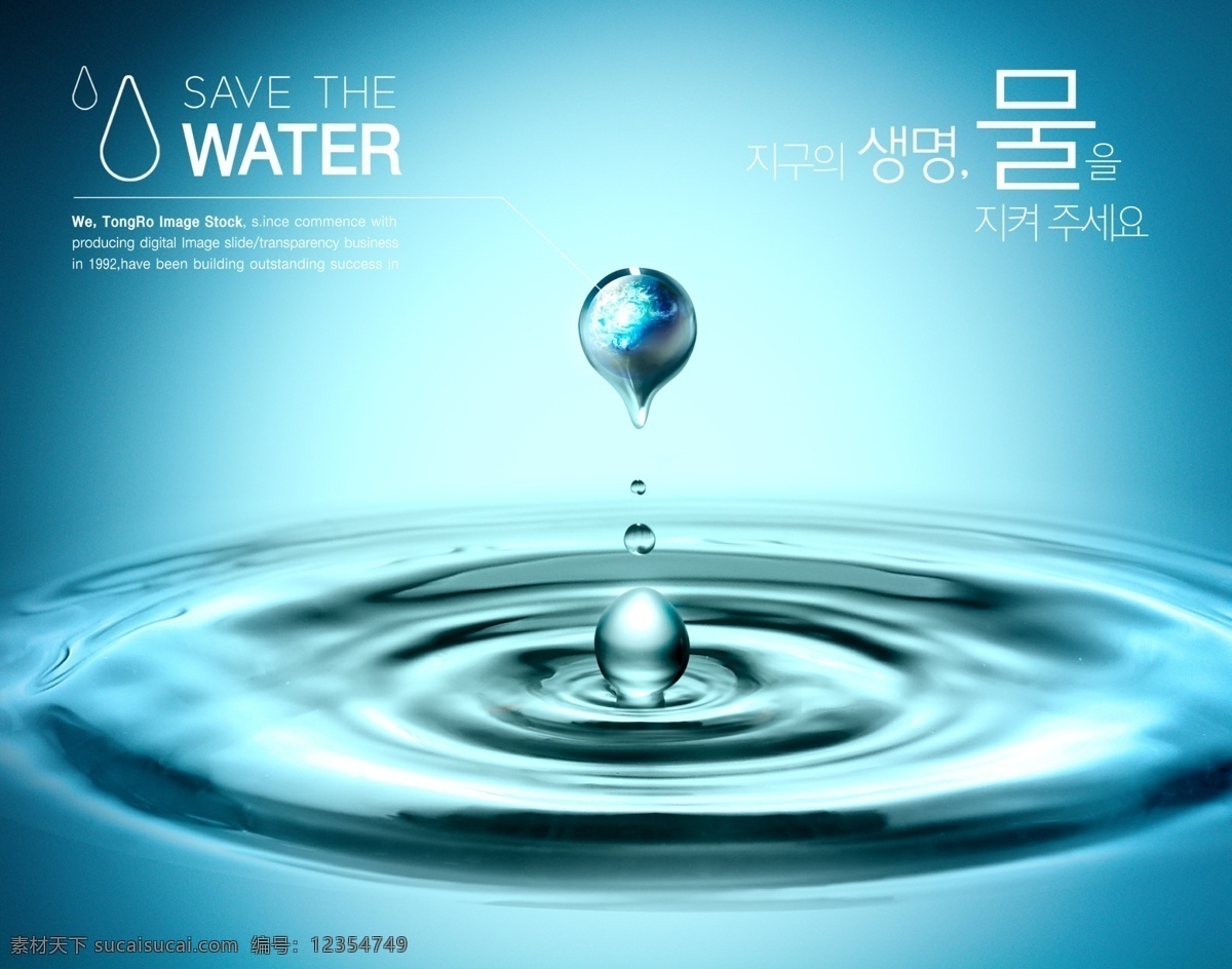 水面 节约用水 保护环境 公益 公益海报 爱护环境 地球 水 城市 水珠 amp 海报 分层