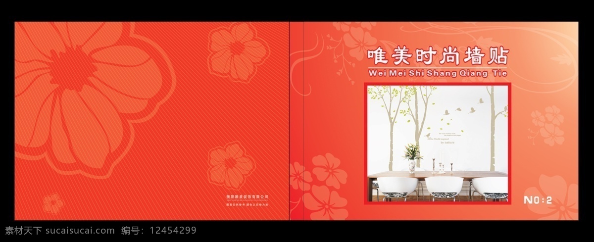 封面设计 广告设计模板 红光 红色背景 花朵 花纹 画册设计 时尚 风格个性 源文件 其他画册封面