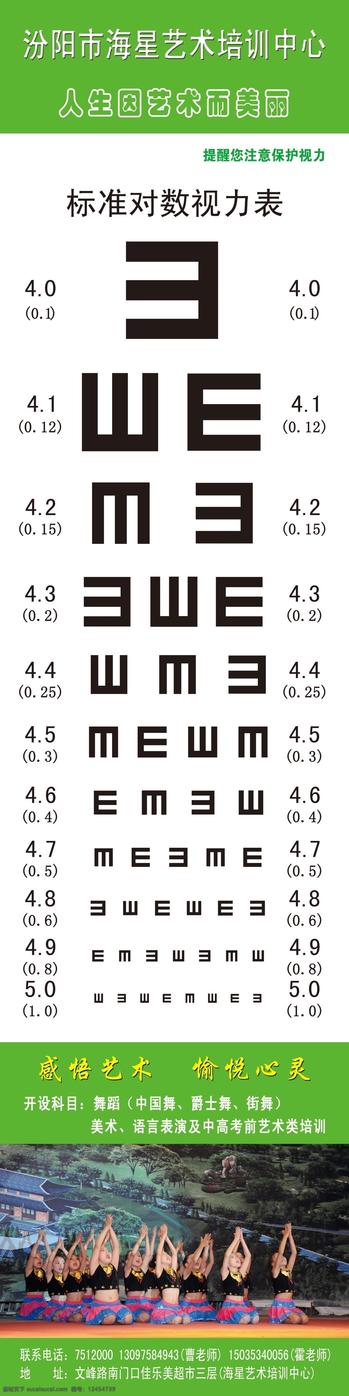 视力表 舞蹈 分层 源文件