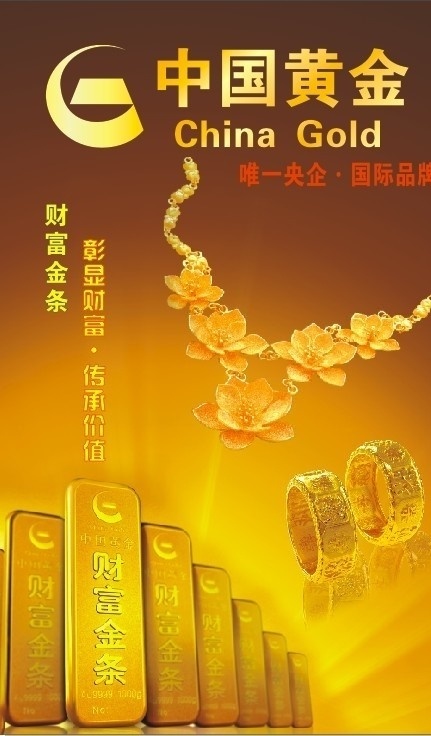 中国黄金 金戒指 金项链 金条 中国黄金标志 矢量