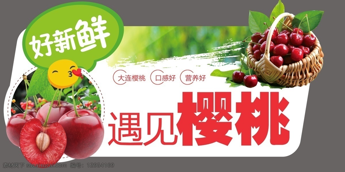 樱桃海报造型 樱桃 新鲜樱桃 樱桃海报 樱桃美味 吃樱桃 新鲜美味 招贴设计