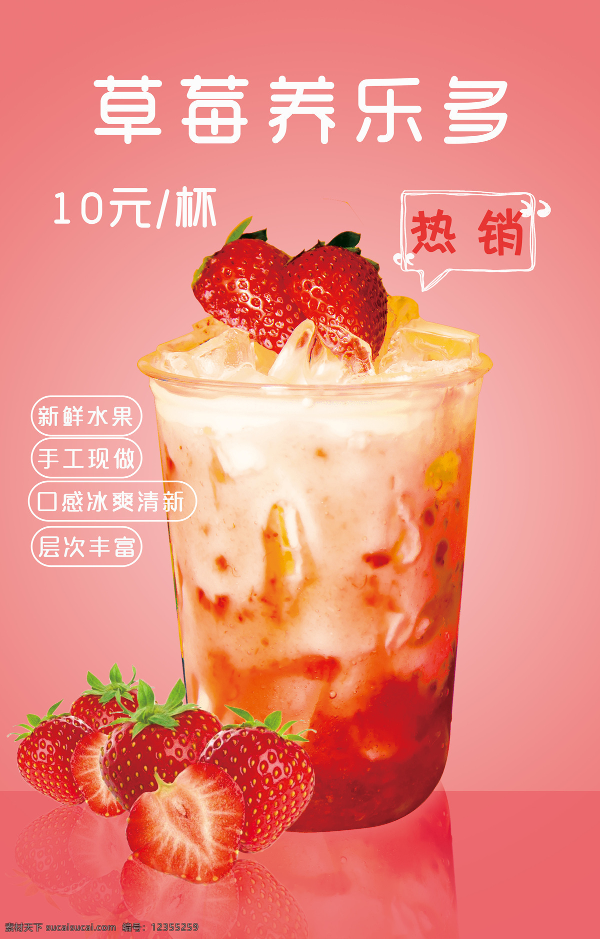草莓 养 乐 海报 草 莓 海 报