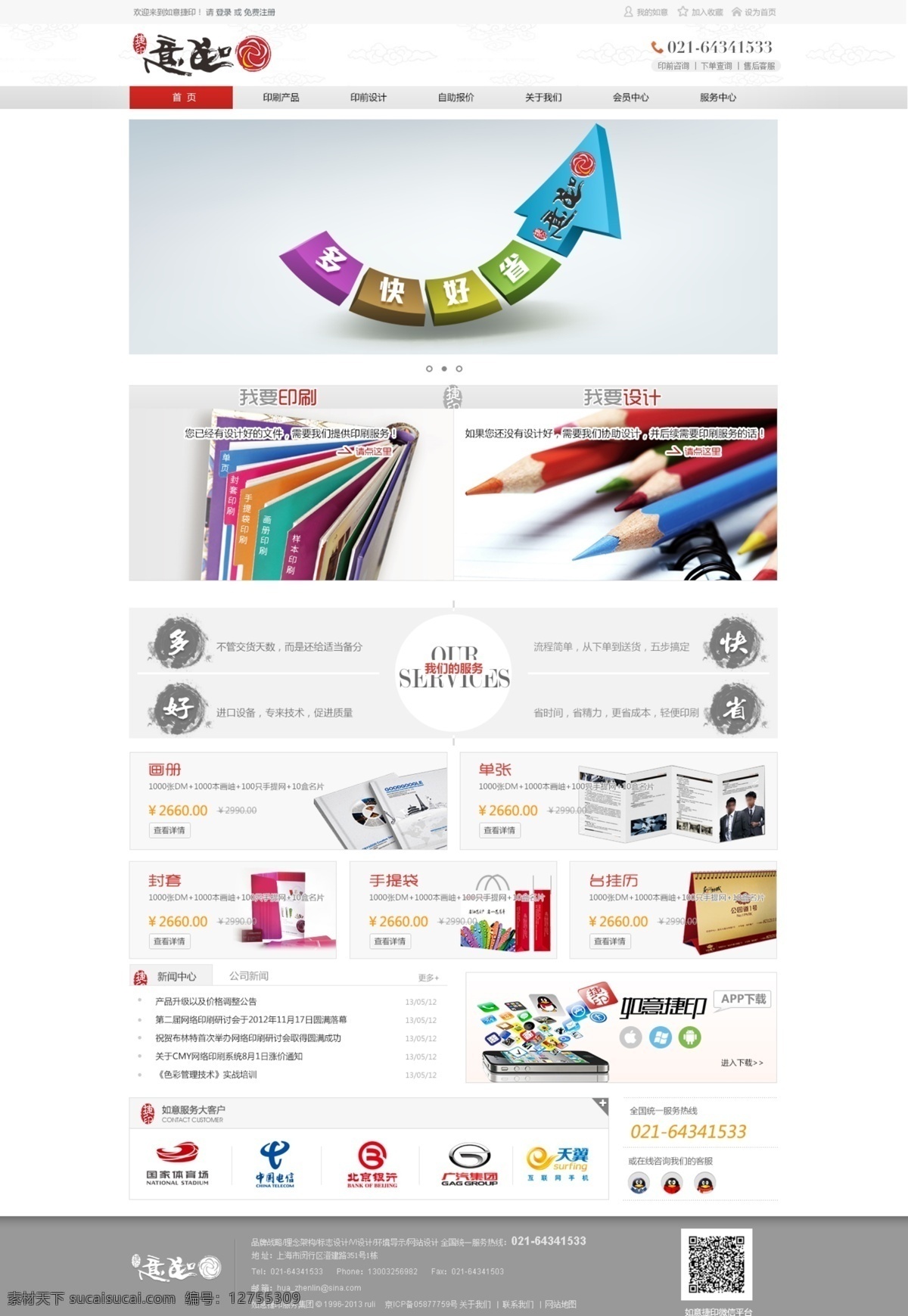 印刷 网页设计 古典 红色 中国风 原创设计 原创网页设计