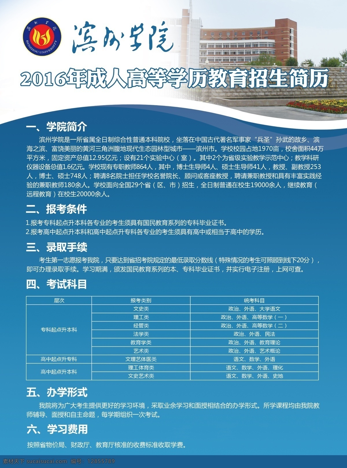 滨州 学院 招生简章 滨州学院 成人教育 单页 蓝色单页 白色