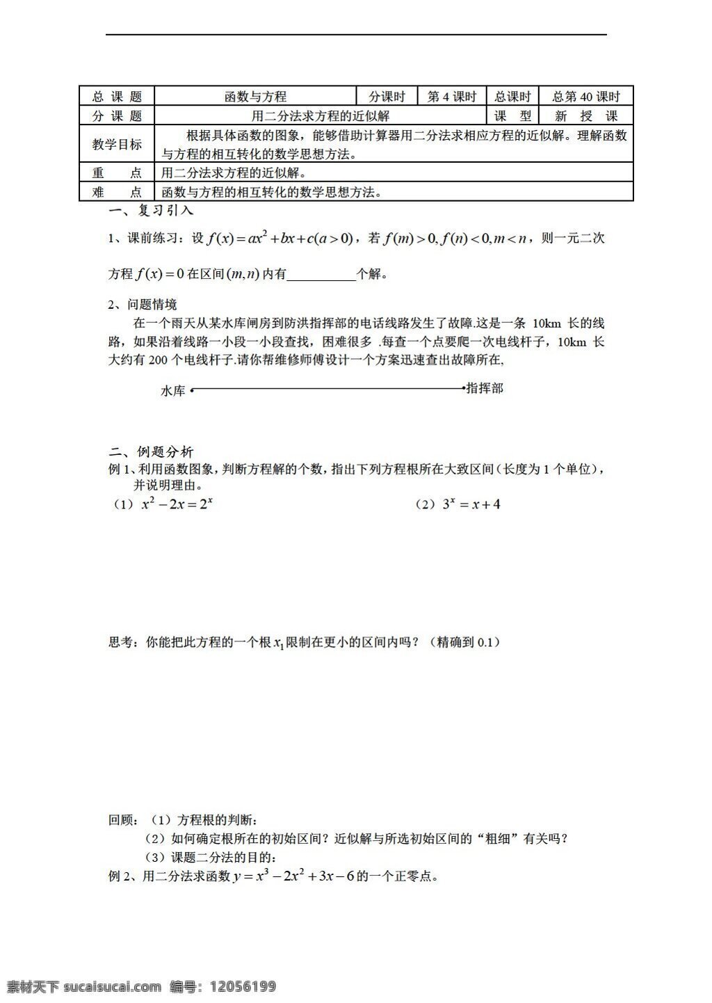 数学 苏 教 版 溧水县 二 高级中学 教学 案 必修 课时 苏教版 必修1 学案