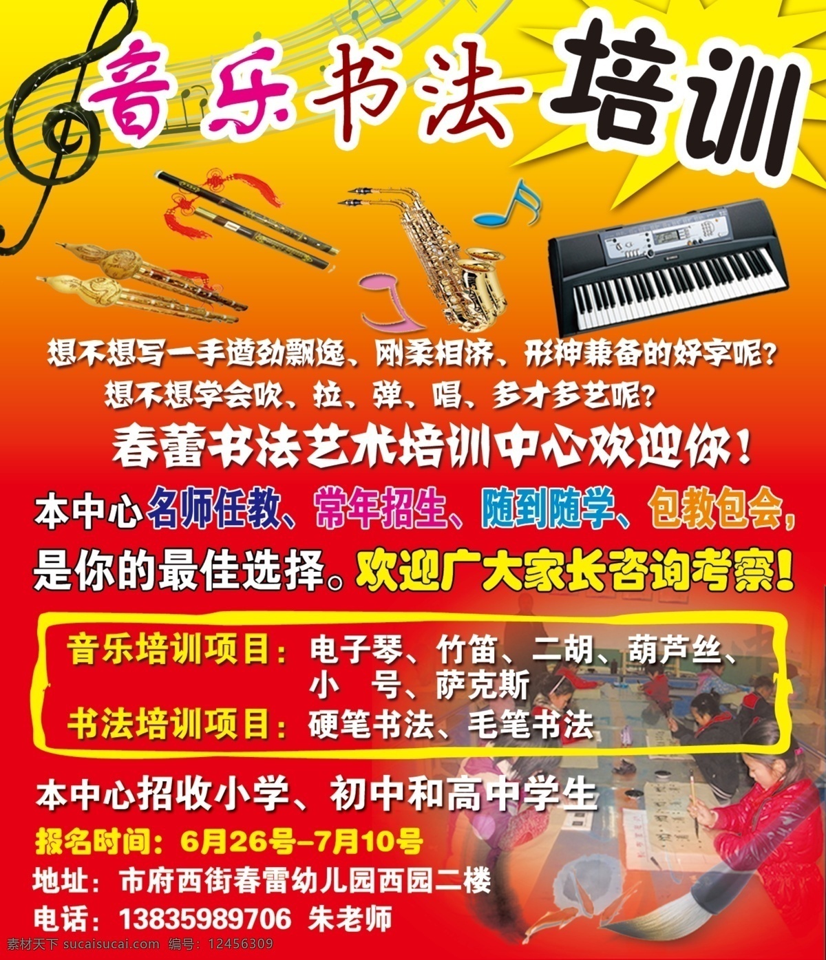 音乐书法培训 音乐 葫芦丝 二胡 电子琴 小号 分层 源文件