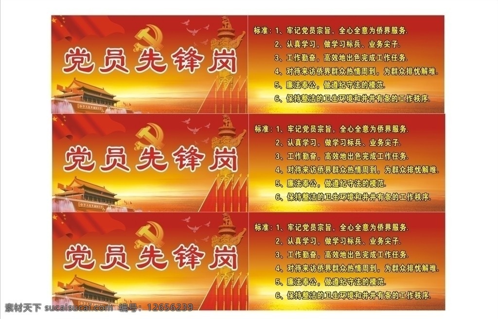党员桌牌 红色 党员先锋岗 天安门 矢量