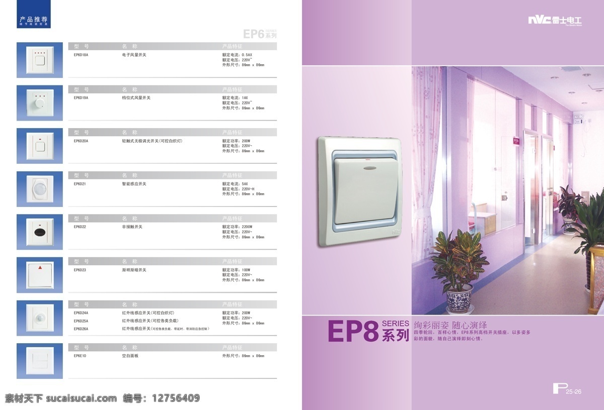 雷士开关 插座 电工 电气 电器 画册设计 家用电器 价格表 开关 开关插座 雷士电工 开关产品 开关系列 连体开关 ep8 系列 ep8价格表 海报 电工产品 电气产品 五金 家用产品 雷士 现代工业 现代科技 矢量 其他海报设计