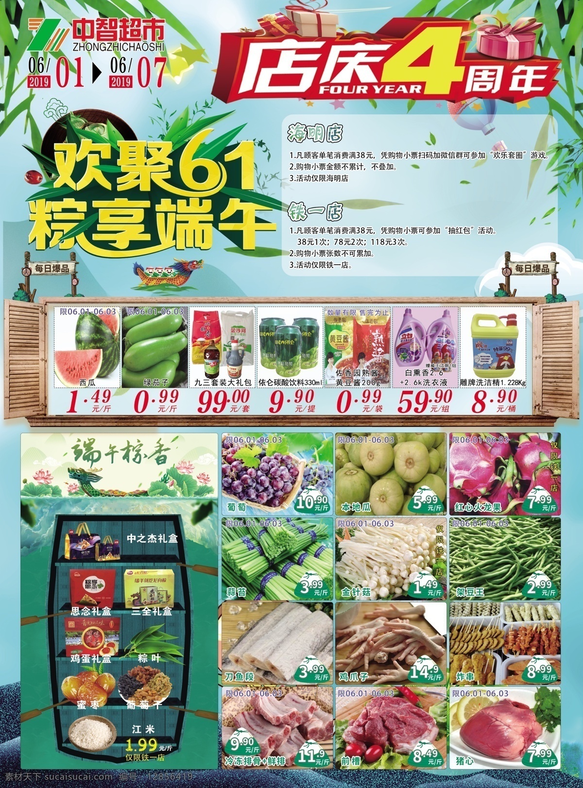 超市 促销 单 页 dm 端午 促销单页 dm单页 端午节 超市活动 广告实体类