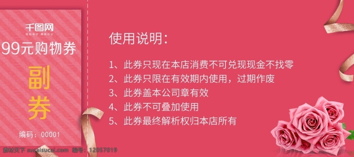 母亲节 花店 化妆品 粉色 桃红 代金券 优惠券