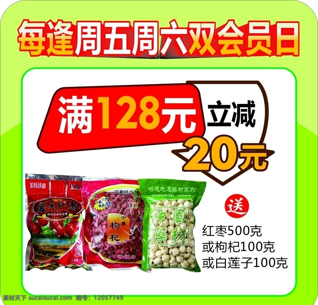 会员日立减 会员 立减 满减 双会员日 药店