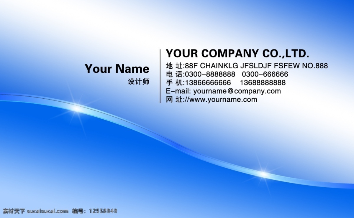 蓝色 闪光 单面 个人 商务 名片设计 源文件 psd源文件 经典 名片 名片模板 名片模板下载 名片设计模板 抛物线 星光 企业名片 原创设计 原创名片卡