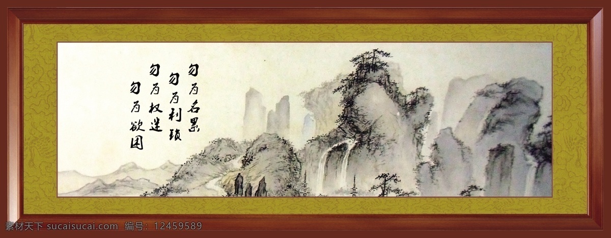 分层 廉政格言 廉政山水画 山峦 水墨山水 源文件 中国古画 古山水画 仿实木镜框画 镜框画 家居装饰素材 山水风景画