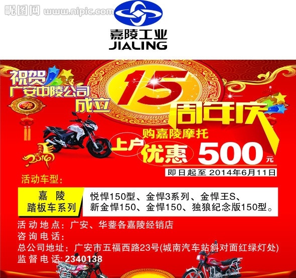 嘉陵 工业 宣传海报 单页 海报 宣传页 摩托车 周年庆 嘉陵摩托 矢量