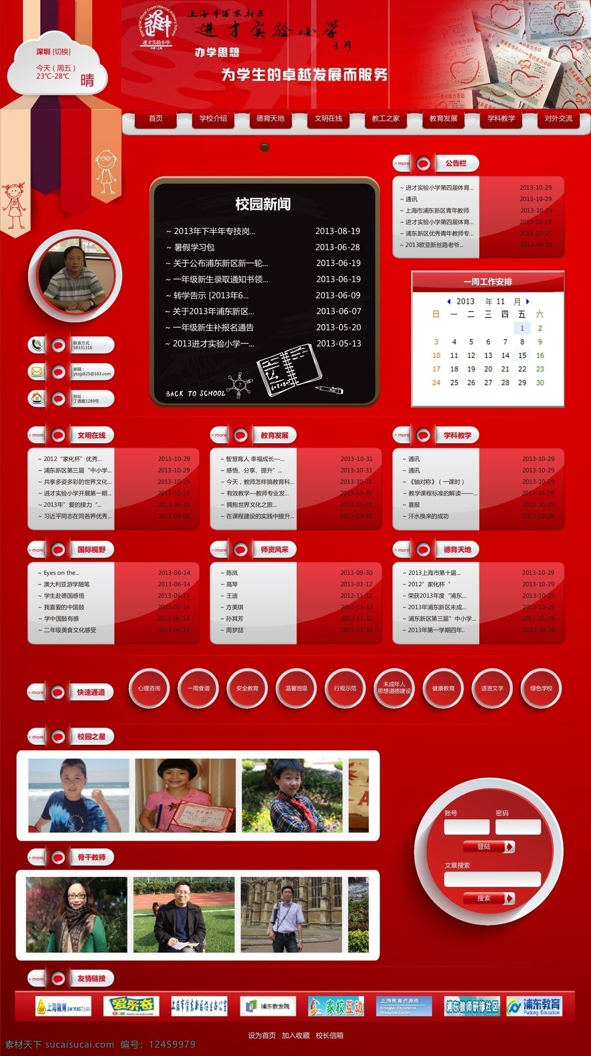 web 儿童 黑板 红色 界面 网页 网站 网站首页 学校 矢量 模板下载 页面 中文模板 界面设计 网页素材 网页界面设计
