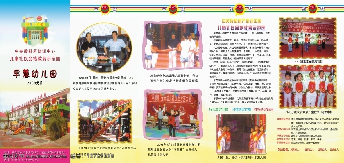 幼儿园 折页 彩虹 儿童 广告设计模板 画册设计 太阳 星星 幼儿园折页 源文件 其他画册封面