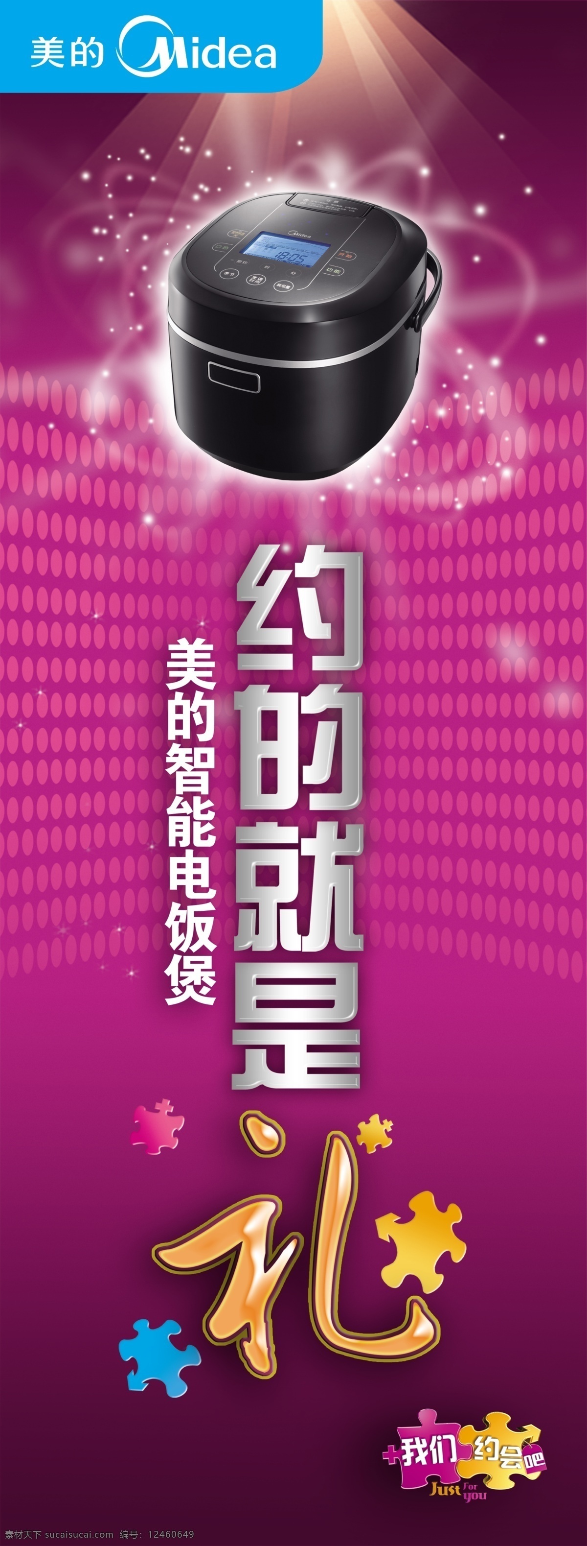 分层 x展架 礼 美的 源文件 x 展架 模板下载 美的x展架 饭煲 美的饭煲 智能 电饭煲 展板 x展板设计