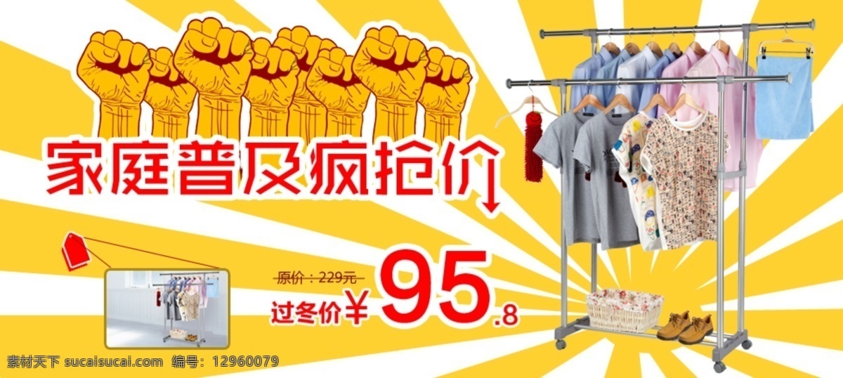 产品宣传 奋斗 疯抢 黄色背景 家庭 价格 惊爆 拳头 普及 疯 抢 价 模板下载 普及疯抢价 家庭必用 家居首选 炫图 晾晒架 淘宝装修 中文模板 网页模板 源文件 淘宝素材 节日活动促销