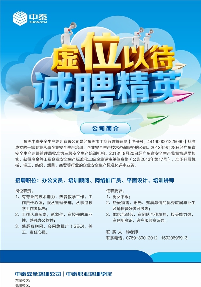 职业 机构 招聘 海报 管理 人才 岗位 实习 校区 学校 大学 入职 职场 培训机构招聘 招聘海报 招聘广告 招聘展架 校园招聘 招聘展板 招聘模板 招聘简章 招聘宣传单 公司招聘 企业招聘 招聘传单 人才招聘 招聘素材 招聘单页 招聘设计 蓝色海报 培训海报 招生海报