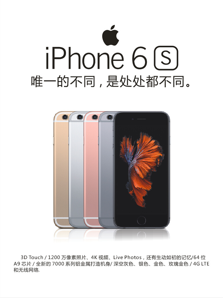 iphone6s 苹果 6s 海报 免费 宣传海报 活动海报 火热预定 苹果logo 手机 白色