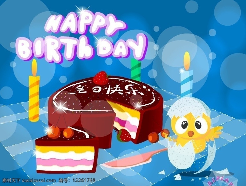 祝你生日快乐 生日礼物 生日蛋糕 生日快乐 flash 短片 生日 蛋糕 节日 动画 源文件 fla