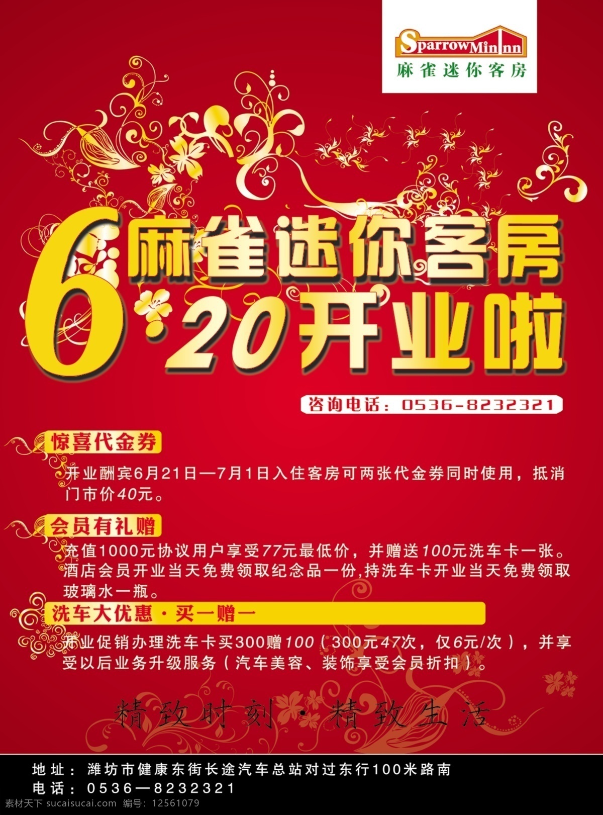 开业 单页 广告设计模板 红色背景 花纹 礼花 喜庆 宣传 源文件库 宣传海报 宣传单 彩页 dm