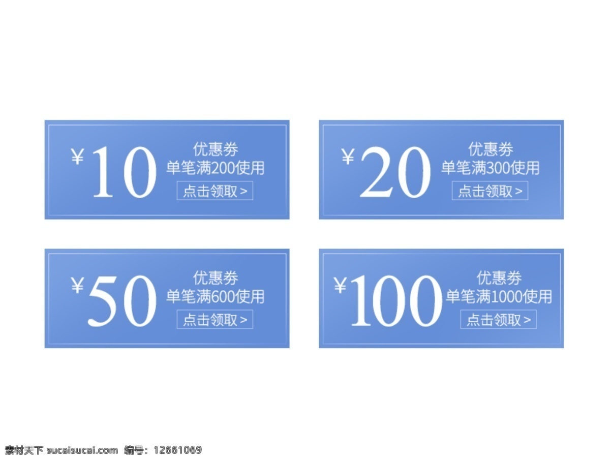 淘宝 天猫 促销 优惠券 模板 红包 购物券 打折券 优惠券素材 淘宝购物券 天猫购物券 优惠券模版 促销券
