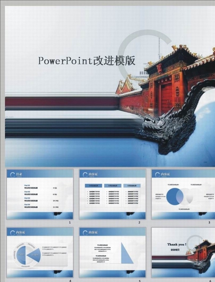 中国 风 建筑 模板下载 中国风 文化 蓝色 中国龙 传统文化 ppt模板 幻灯片模板 公司ppt ppt精品 ppt素材 ppt图标 商务ppt 工作 汇报 汇报工作 会议演讲 工作总结 公司幻灯片 销售展板 背景素材图片 多媒体设计 源文件 模板
