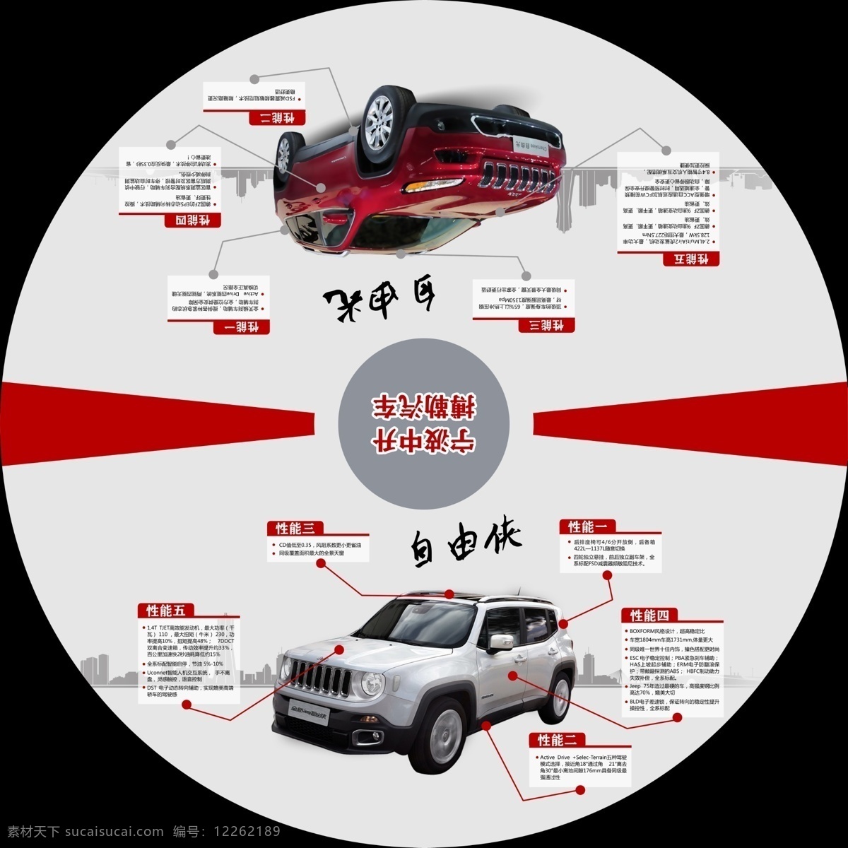 宁波中升桌贴 桌贴 地贴 汽车 jeep 轿车 小型自动汽车 长城 城市 品牌 跑车 宣传 广告 海报广告 展板模板