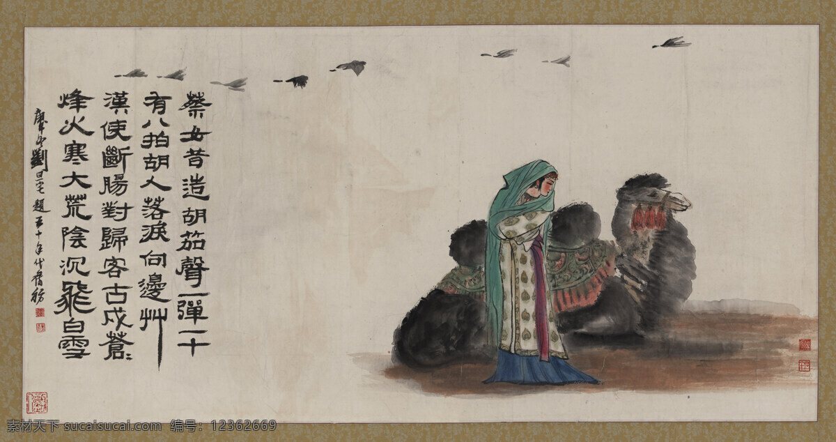 国画 胡笳十八拍 绘画 艺术品 刘旦宅 蔡文姬 骆驼 大雁 文姬归汉 仕女画 水墨画 文化 美术 欣赏 绘画书法 文化艺术