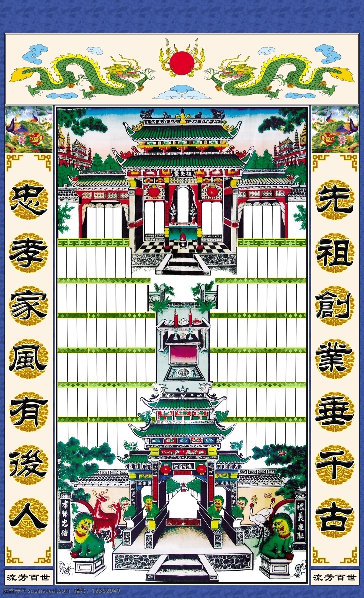 家堂 中堂 家谱 供奉 双龙 双龙戏珠 门楼 对联 祠堂 艺术 绘画 年画 春节 节日素材 源文件