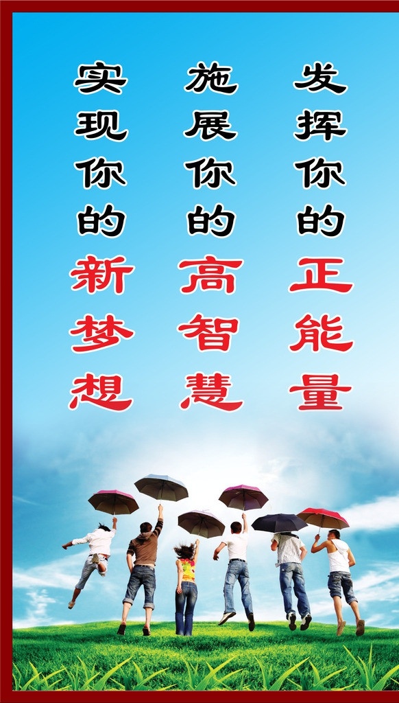 励志 励志素材下载 励志模板下载 品德 博学 勇敢 学校挂图 学校文化 学校展板 企业形象 学校形象墙 广告设计模板 国内广告设计 源文件库 展板模板 源文件