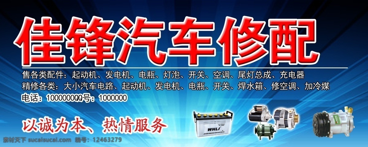 汽车门头 汽修 汽车 修车 维修 修理 轿车 广告 门头 宣传页 广告门头 展板 展架 效果 宣传 写真 喷绘 牌子 招牌 大全 背 景 商品 产品 小卖铺 铺子 门面 商品房 模板 用品 黑色