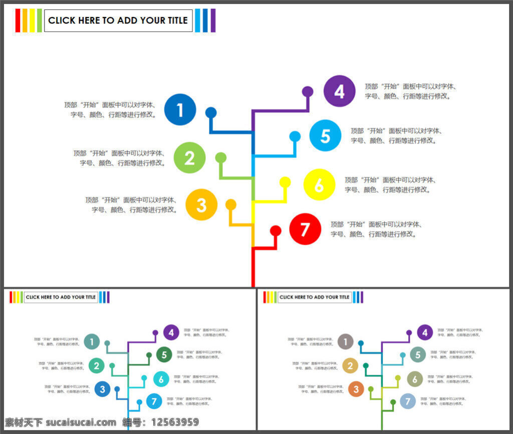 层级 关系 图表 清新 时尚 彩虹 色 商务模板 模板 多媒体设计 ppt课件 ppt源文件 制作 pptx 白色