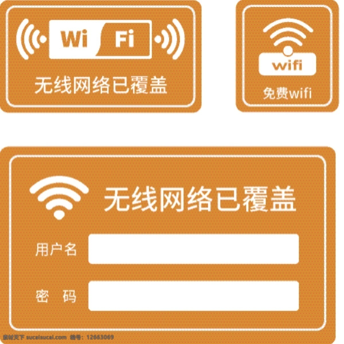 橙色 简约 wifi 密码 门 贴 wifi门贴 wifi密码 账号 无线网络 wifi标识 导视系统 vi 导视 门贴 展板模板