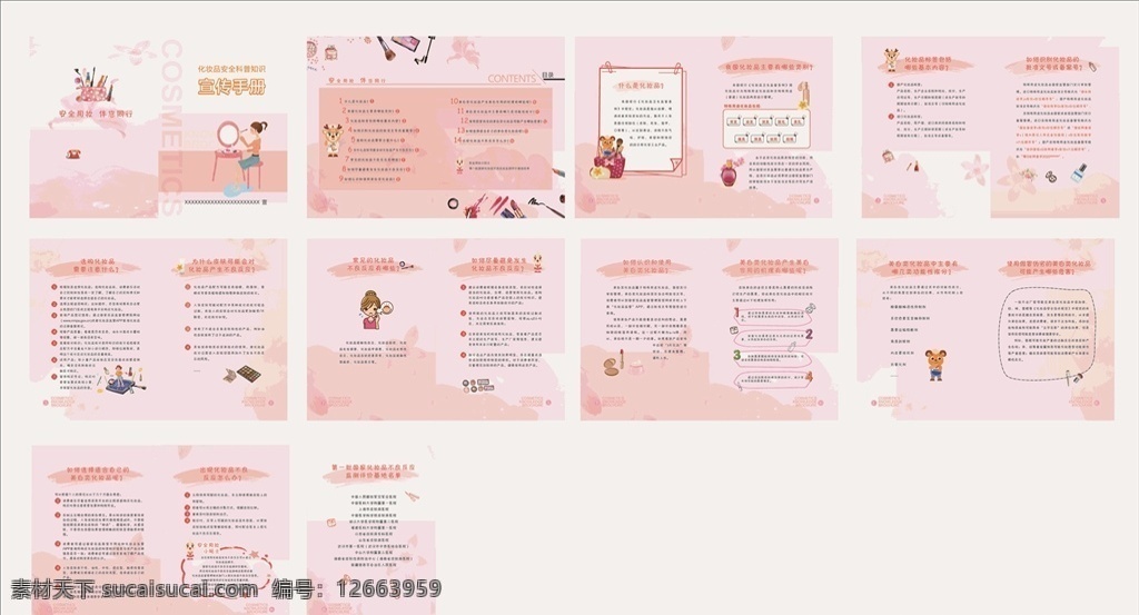 化妆册子 安全用妆 画册 粉色册子 粉色底 广告 宣传手册 展板模板
