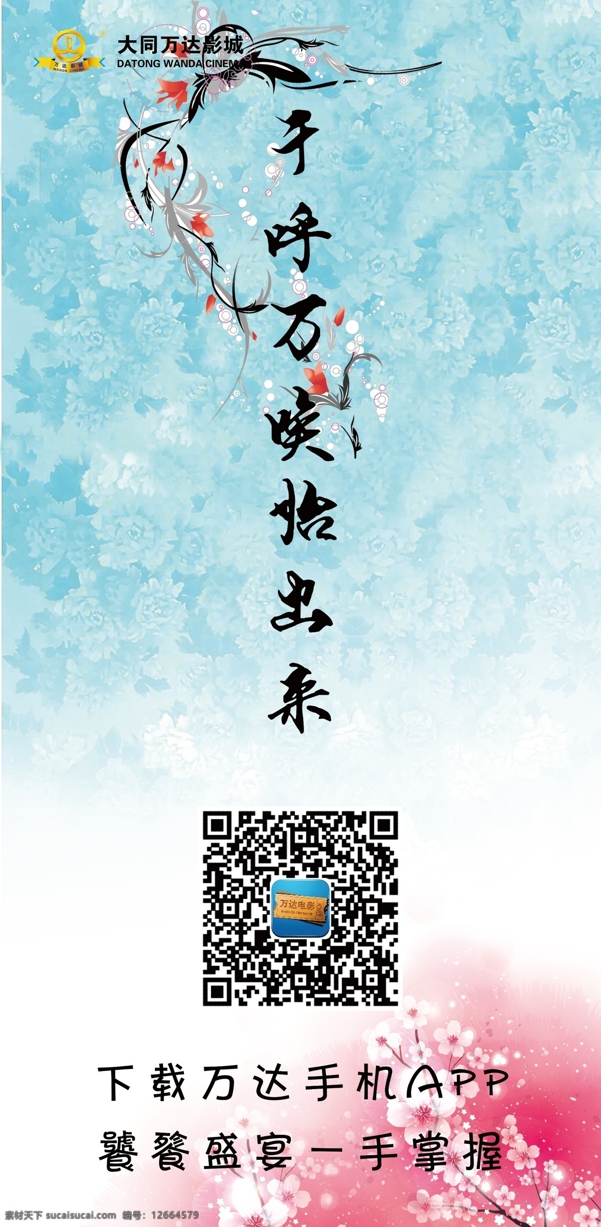 手机 app 二维码 古典 手机app 小清新 粉嫩 千呼万唤 饕餮盛宴 原创设计 其他原创设计