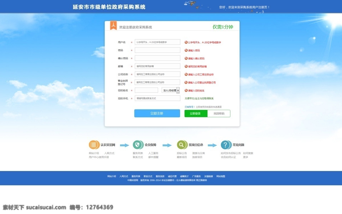采购 系统 网站 注册 界面 平台 模板