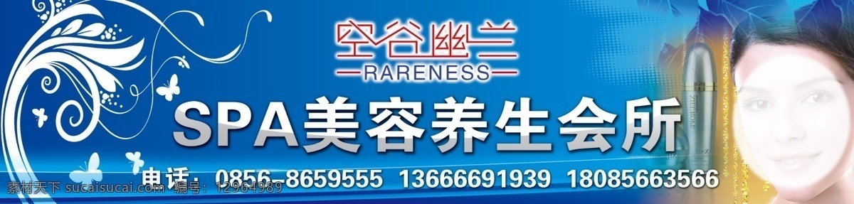 分层 户外广告 花 花纹 美女 美容养生 美容养生会所 源文件 美容 养生 模板下载 psd源文件 餐饮素材