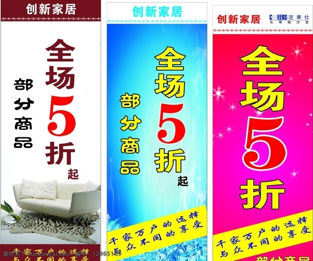 全场五折 展架 家居展架 打折海报 简单 大气 商场海报